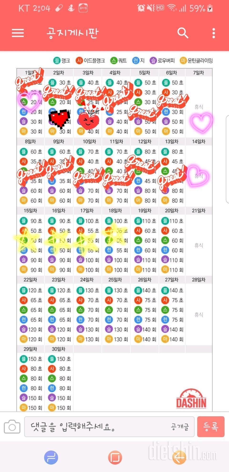 [다신 15기 운동 미션] 18일차