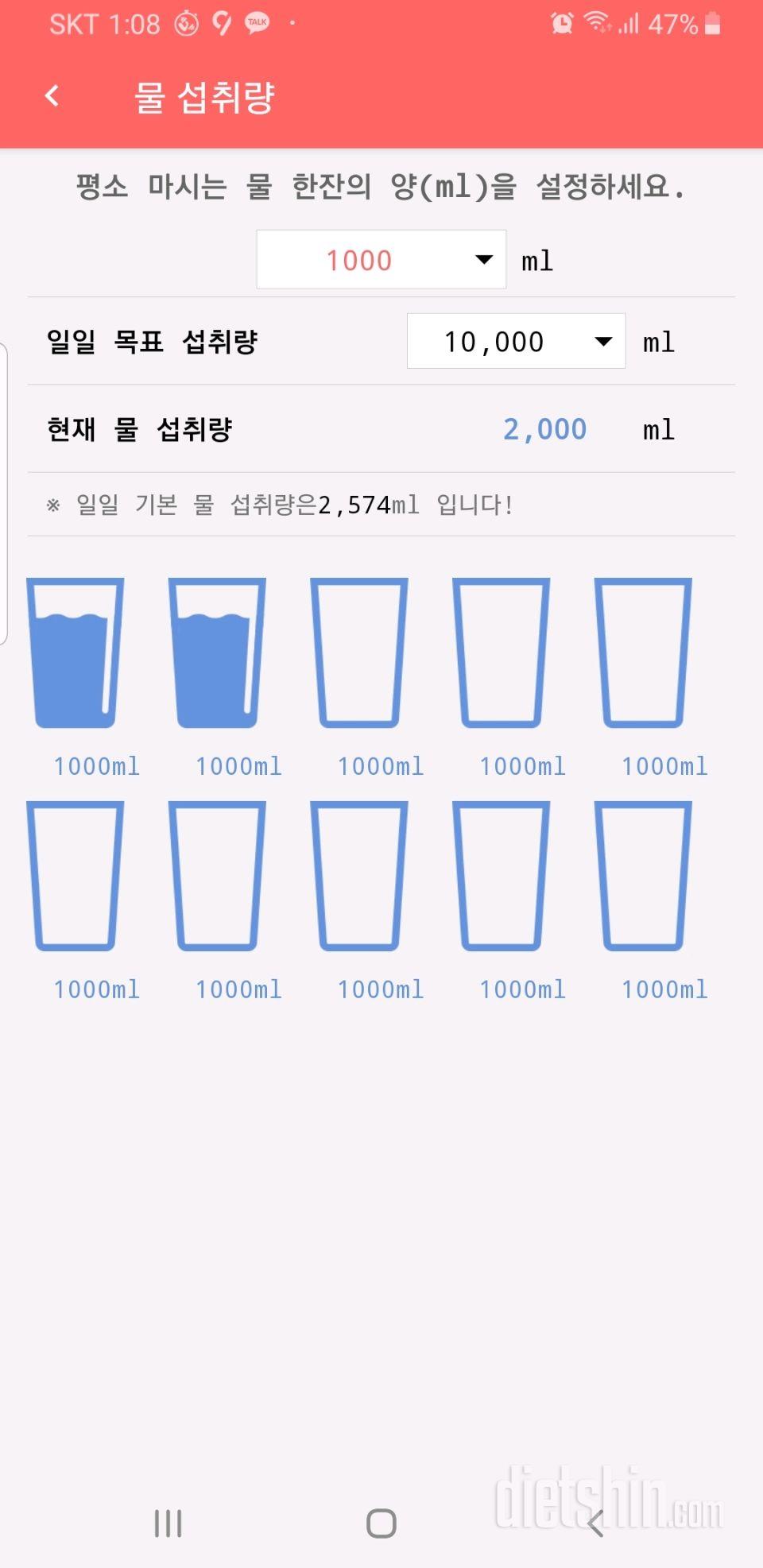 30일 하루 2L 물마시기 11일차 성공!