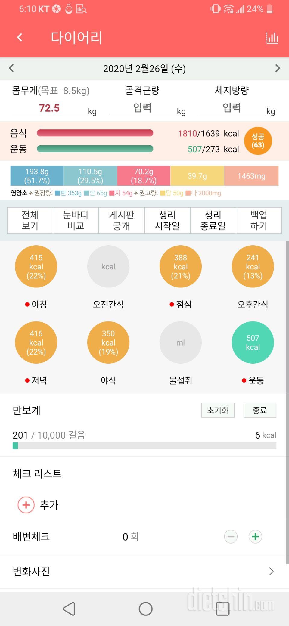 2월26일 식사운동