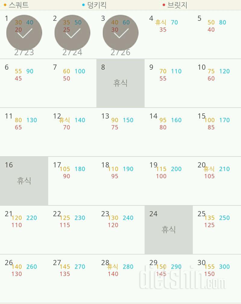 30일 애플힙 3일차 성공!