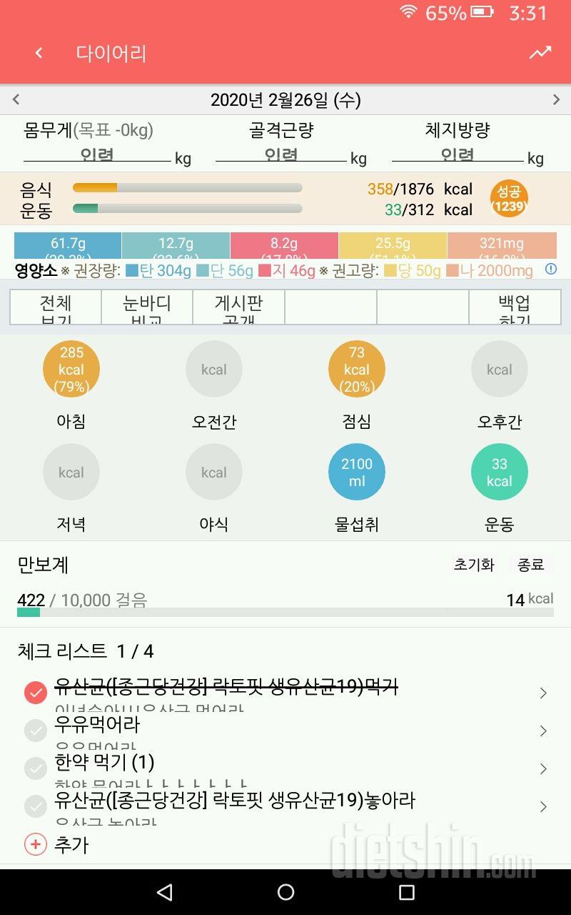 30일 하루 2L 물마시기 7일차 성공!