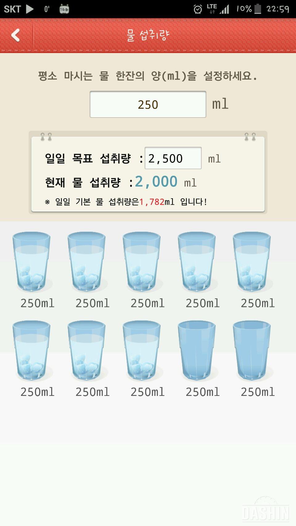 도전 하루 2L 물마시기 10일차(2/16)