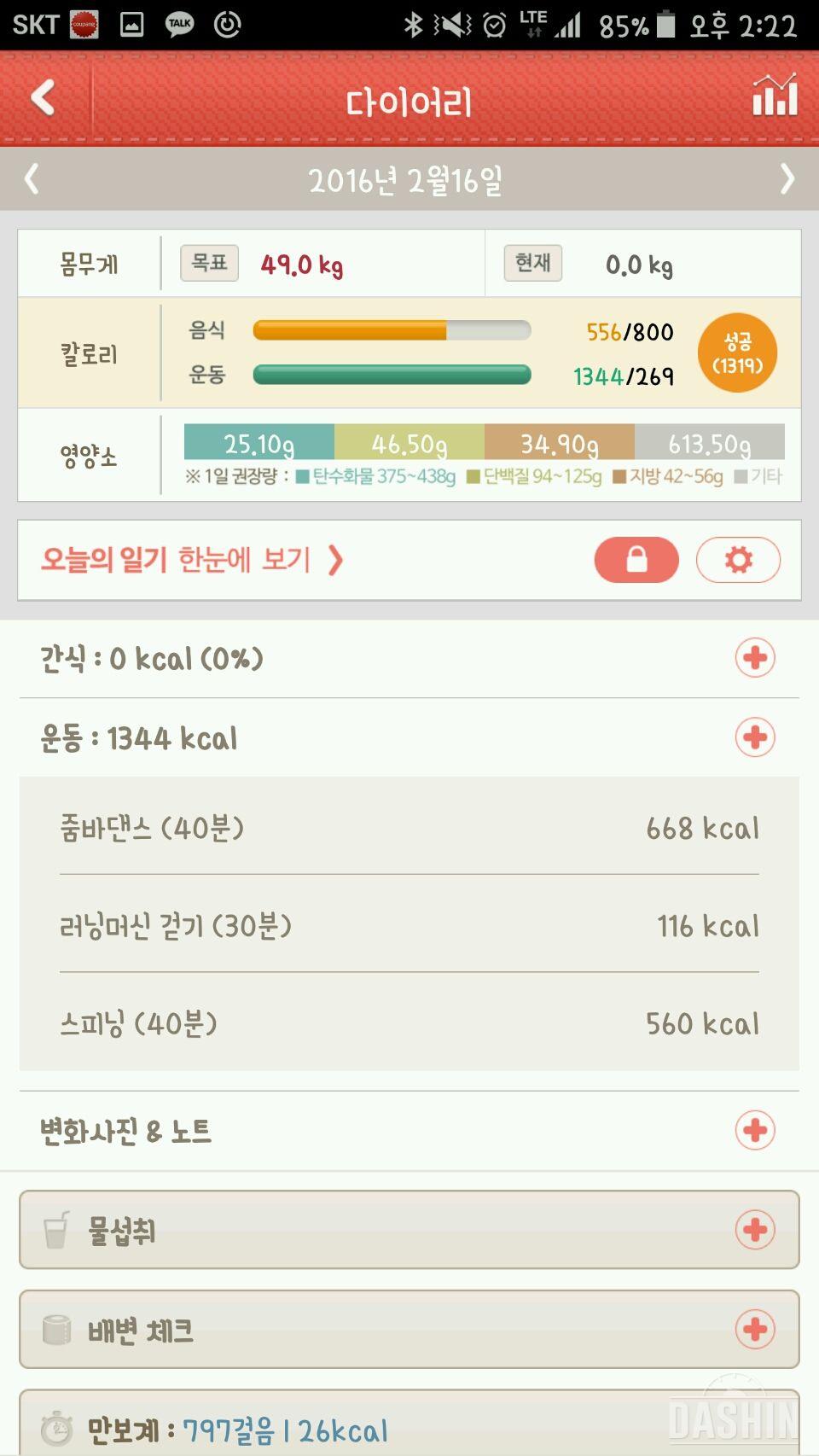 다신4기!!오늘부터 도전합니다+_+!!♡(도전 1일차)