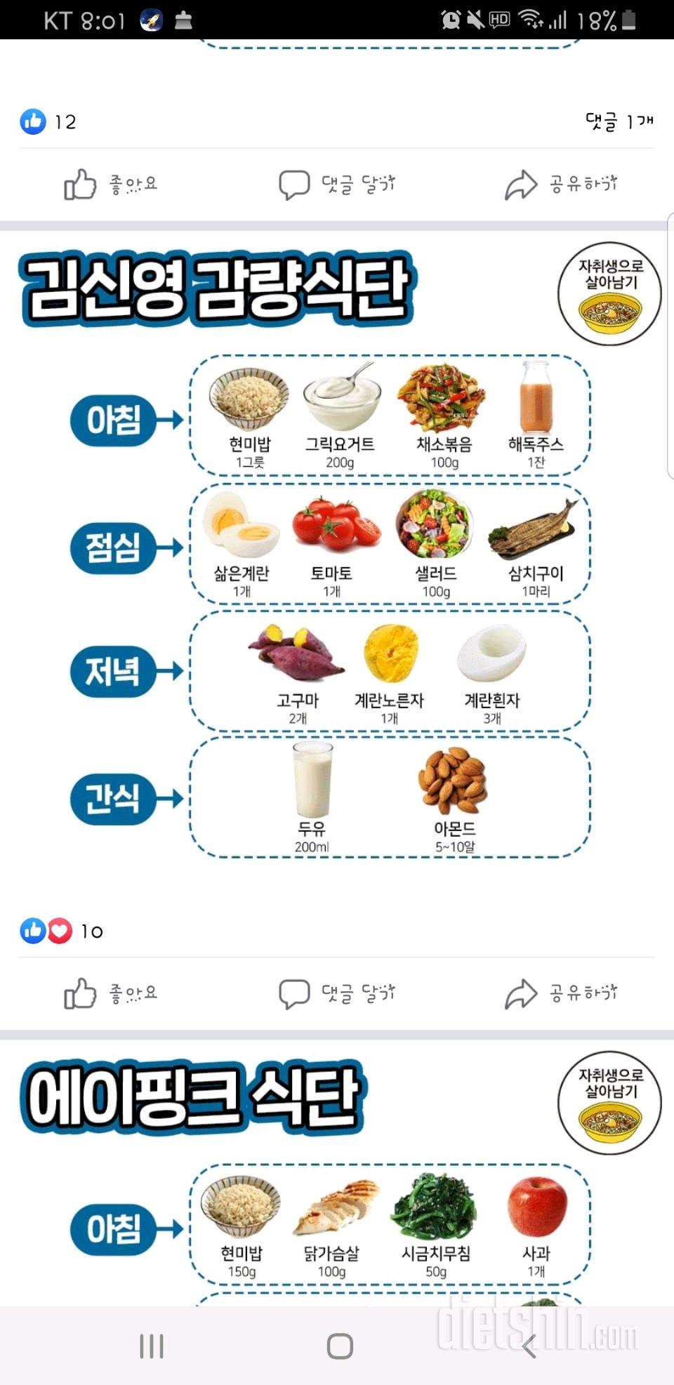 김신영식단