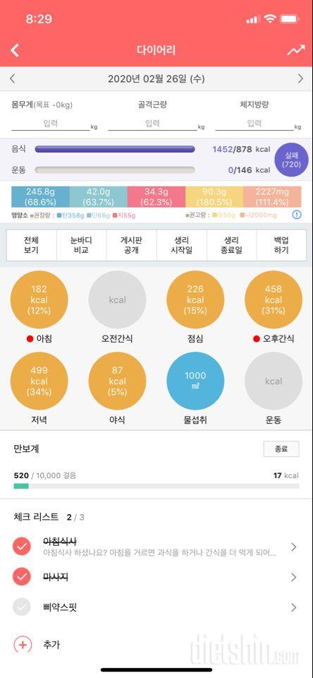 [다신 15기 식단미션] 18일차