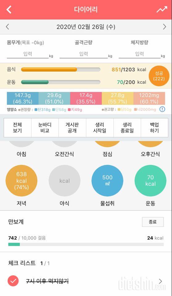 30일 야식끊기 7일차 성공!