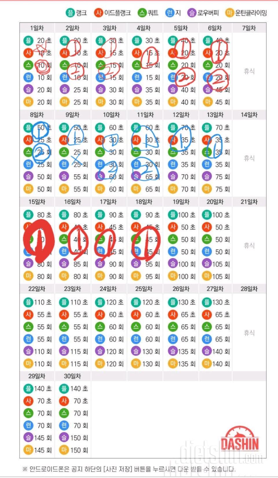 [다신15기 운동 미션] 18일차