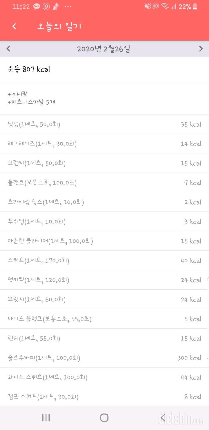 [다신 15기 운동미션] 18일차