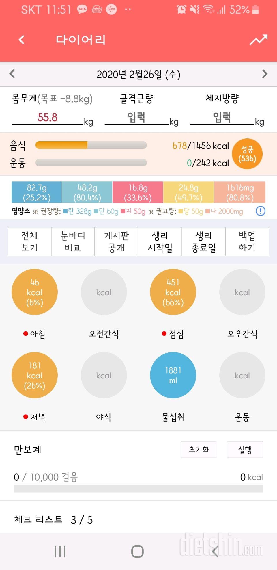 30일 당줄이기 23일차 성공!