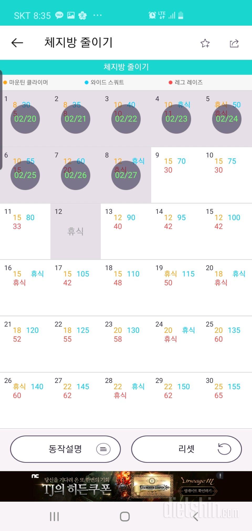 30일 체지방 줄이기 8일차 성공!