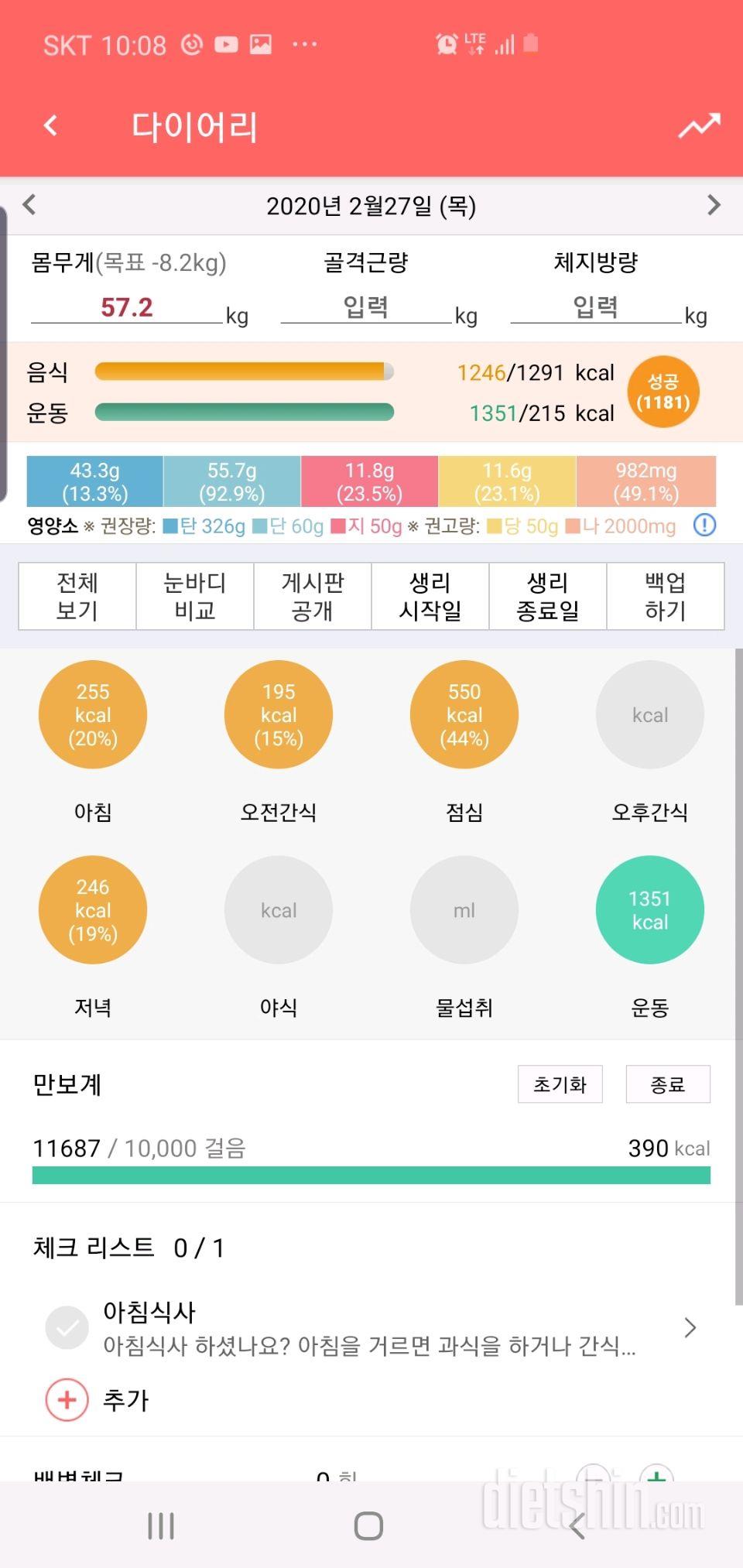 30일 만보 걷기 8일차 성공!