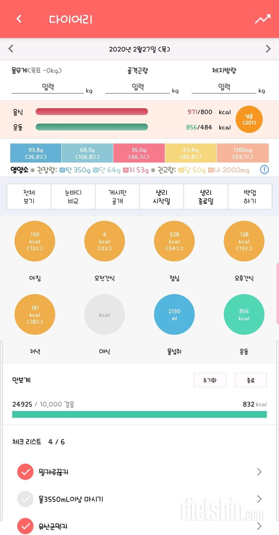 30일 야식끊기 48일차 성공!