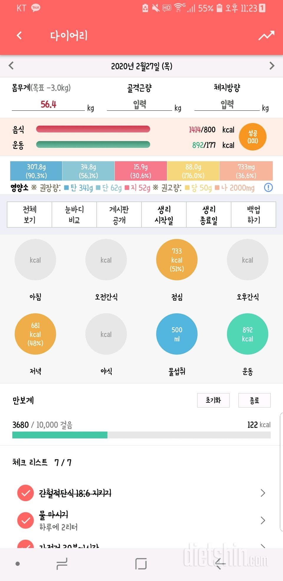 [D-18] 2/27(목) 상아 56.4kg ⭕