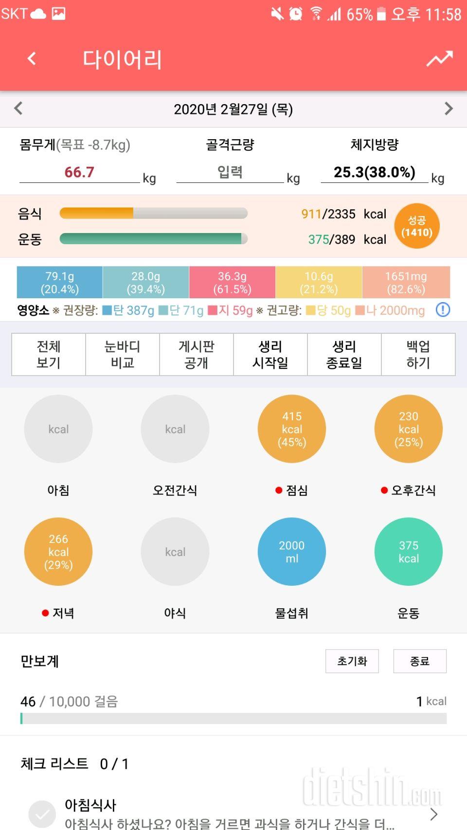 [다신 15기 식단미션] 19일차