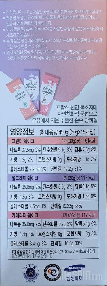 ☆네츄럴뷰틴 버라이어티☆여자감성 단백질쉐이크를 만나다~~