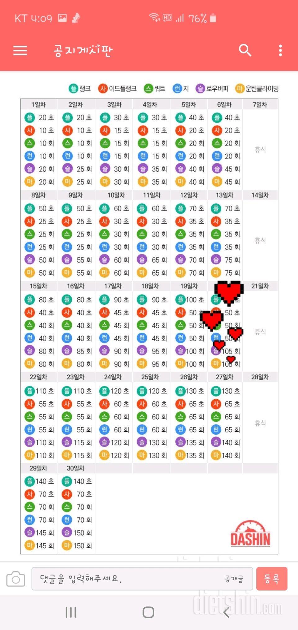 [다신 15기 운동 미션] 20일차