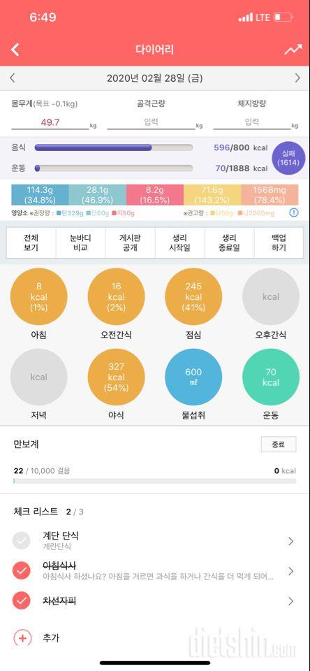 30일 1,000kcal 식단 5일차 성공!