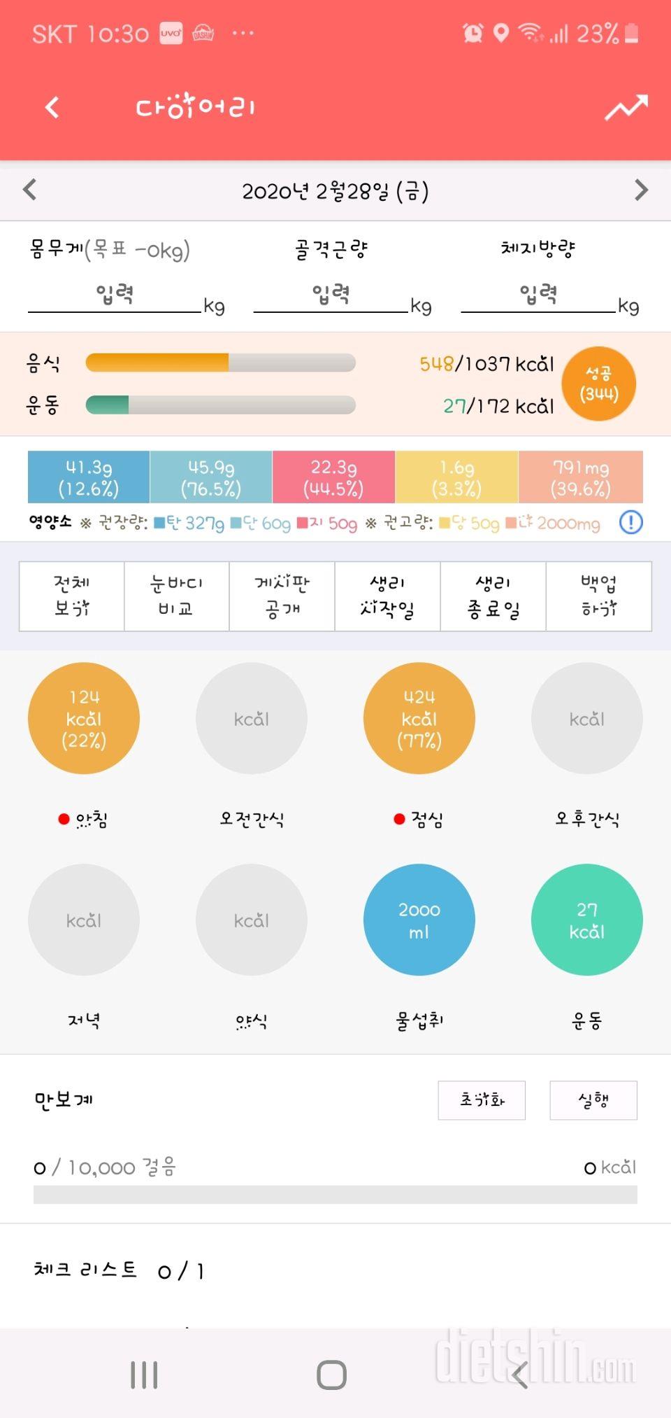 [다신15기 식단미션 ]20일차