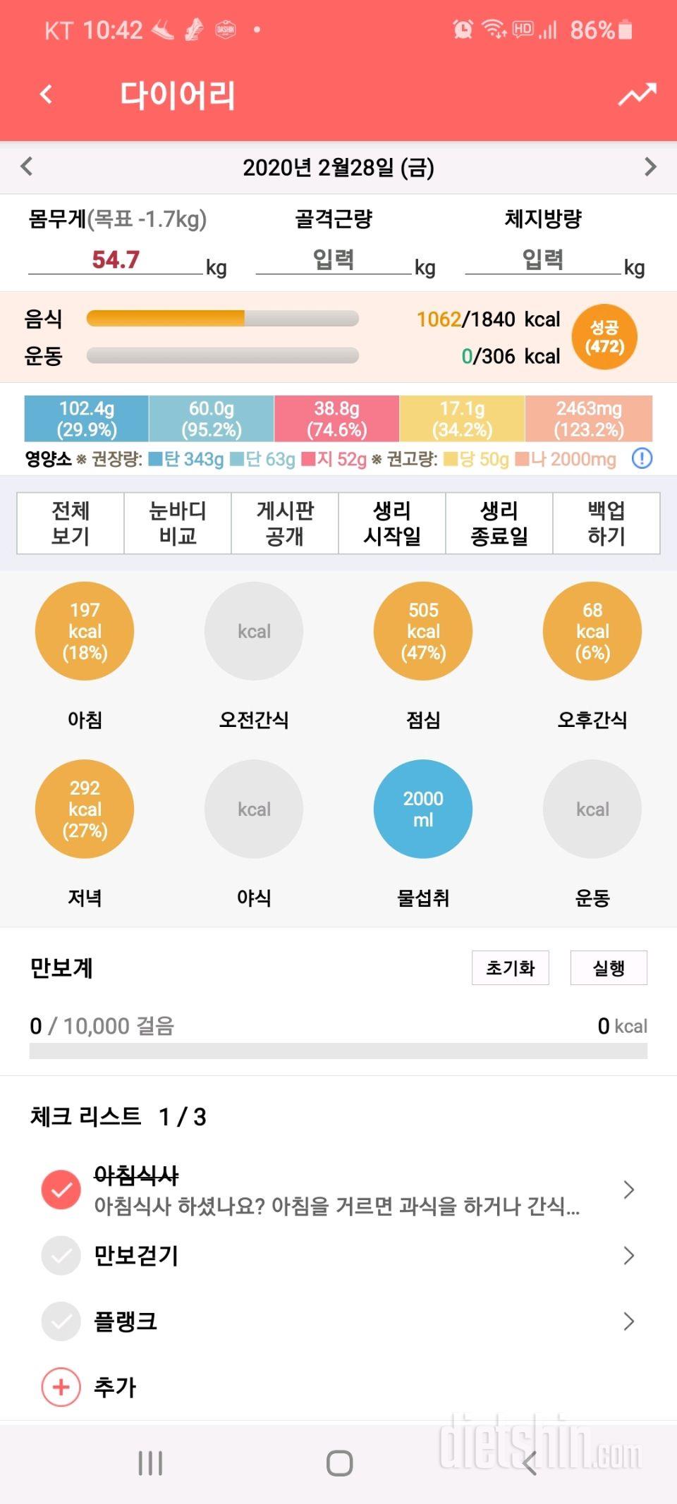 30일 하루 2L 물마시기 116일차 성공!