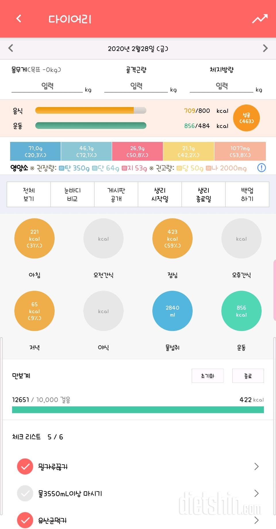 30일 아침먹기 48일차 성공!