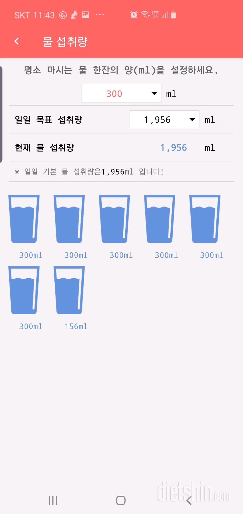 30일 하루 2L 물마시기 9일차 성공!