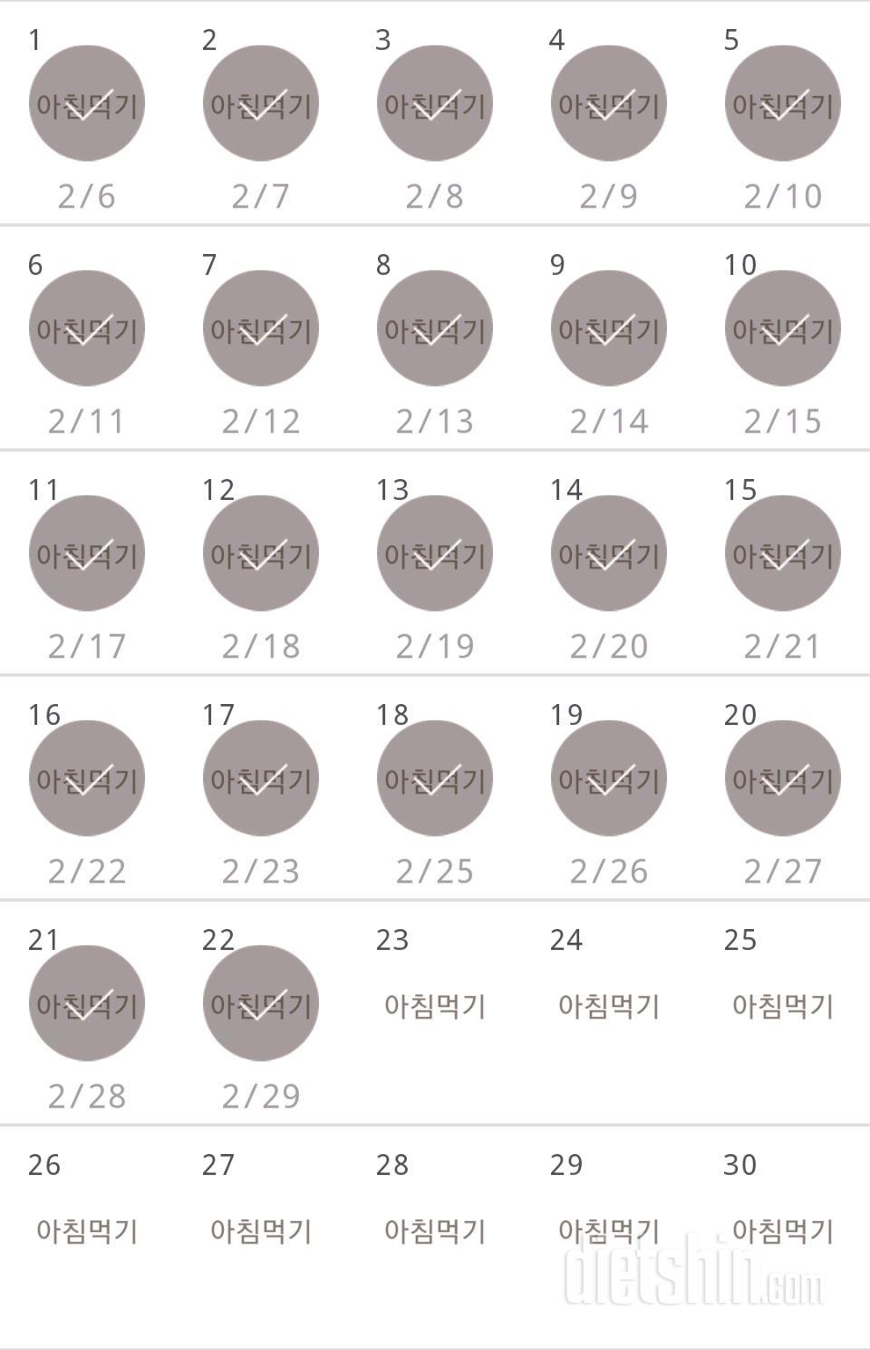 30일 아침먹기 22일차 성공!