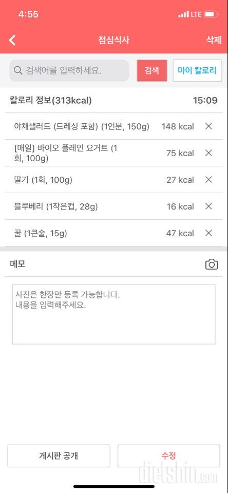 0228 어제자 일기(식사817kcal, 운동 579kcal)