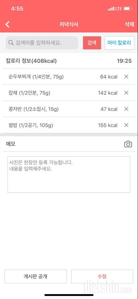 0228 어제자 일기(식사817kcal, 운동 579kcal)