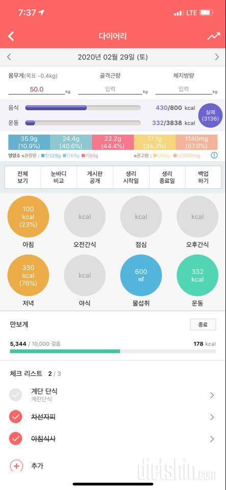 30일 1,000kcal 식단 6일차 성공!