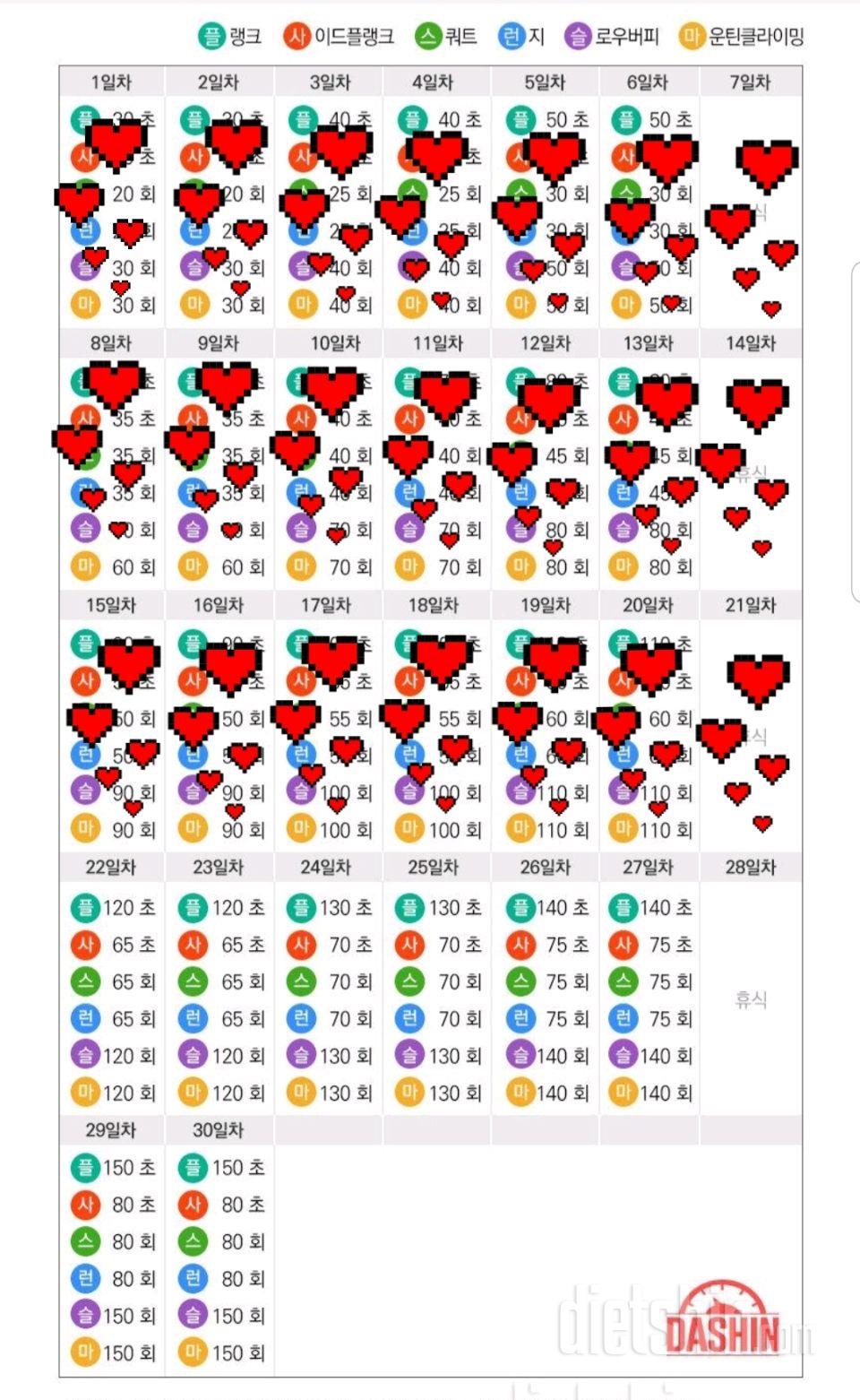 [다신 15기 운동미션] 21일차