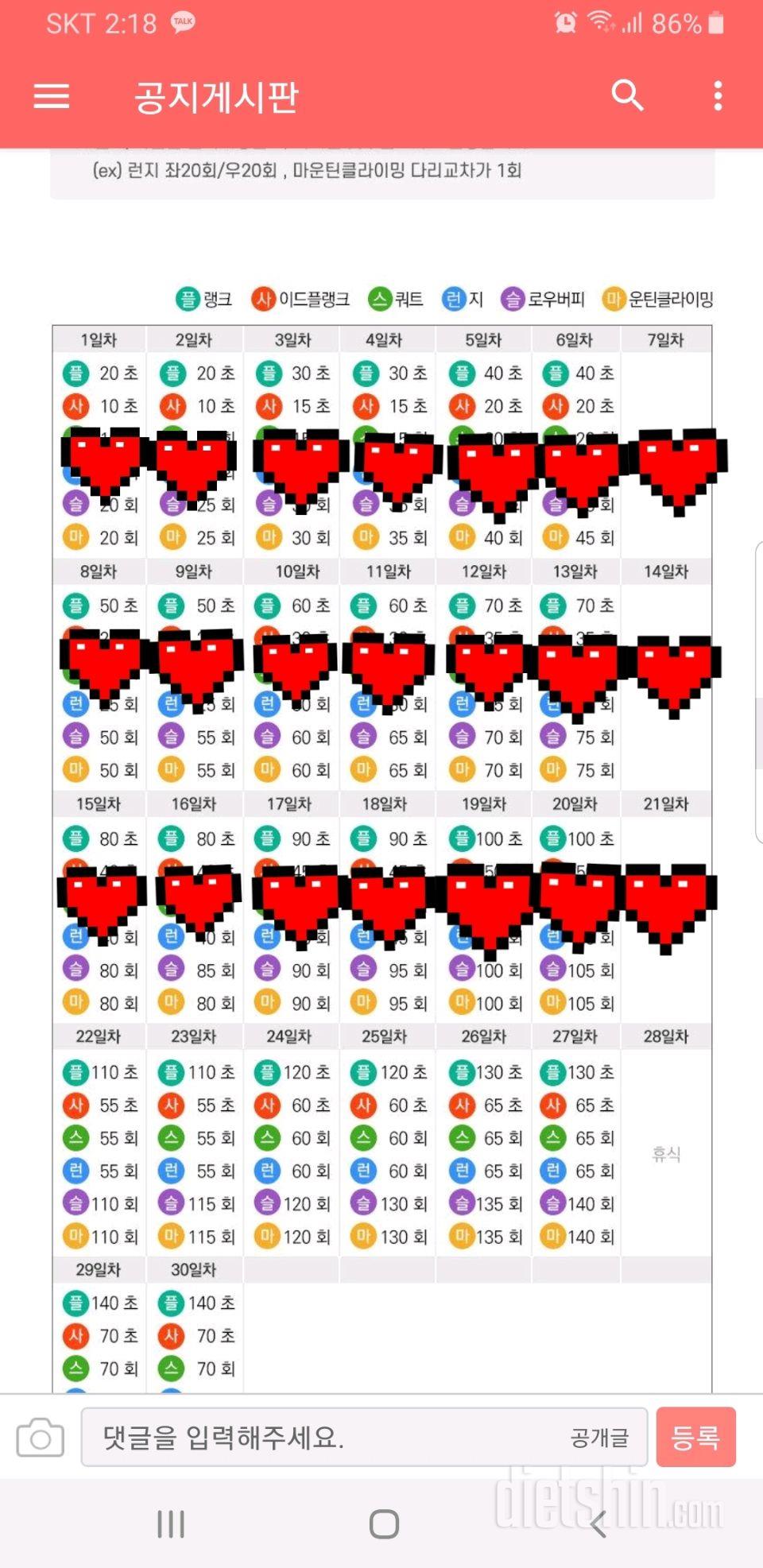 [다신 15기 운동미션] 21일차