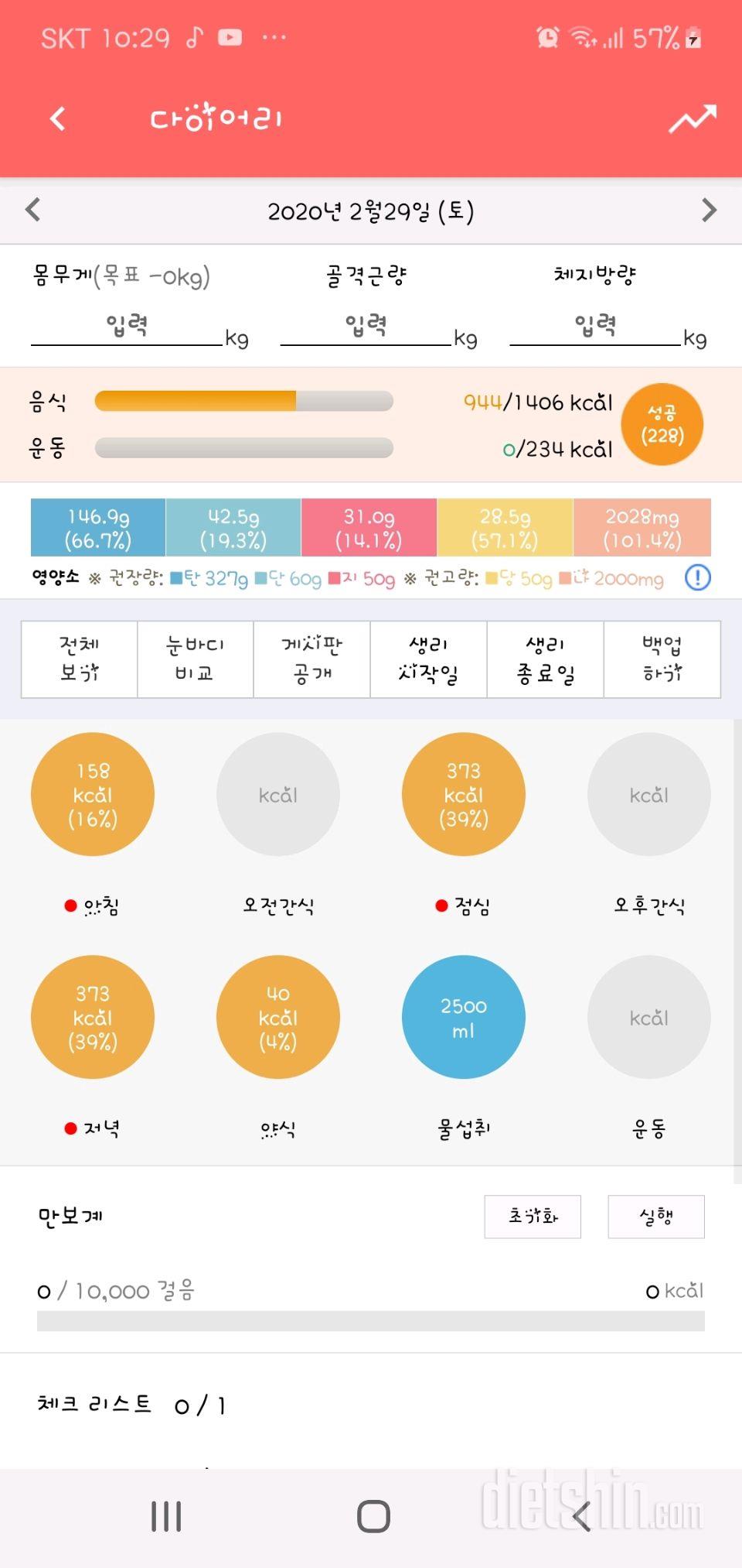 30일 1,000kcal 식단 1일차 성공!