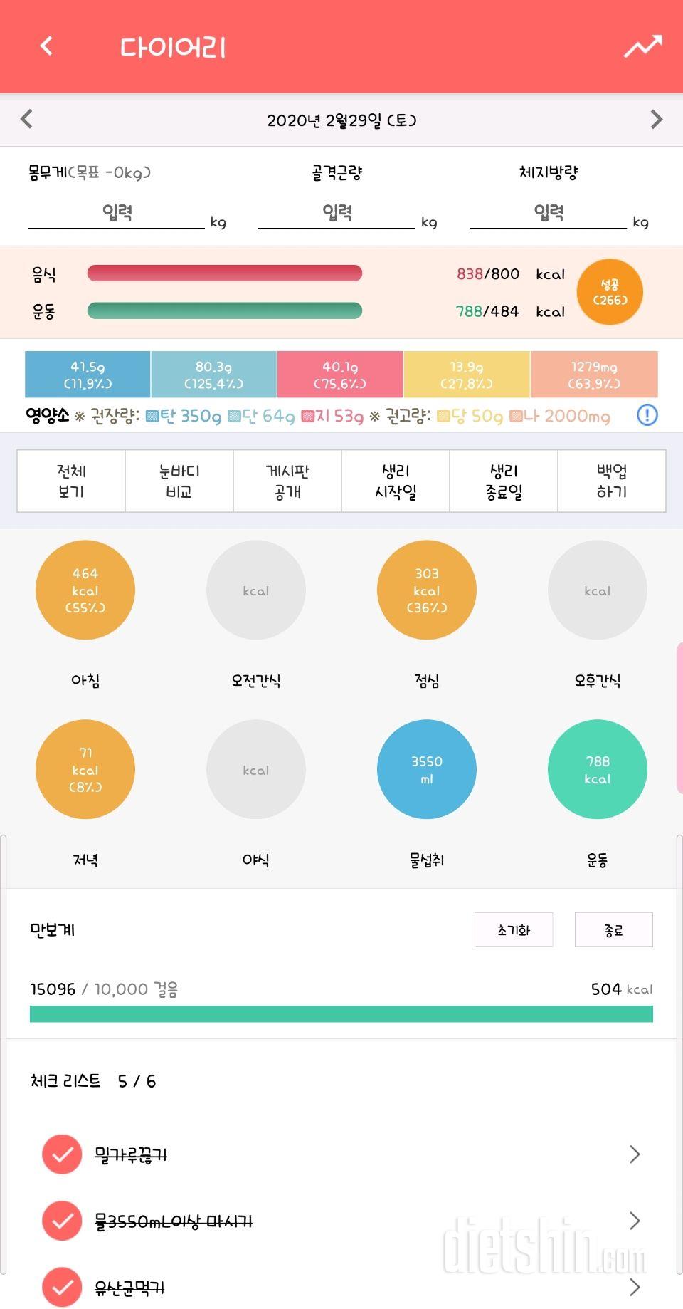 30일 당줄이기 49일차 성공!