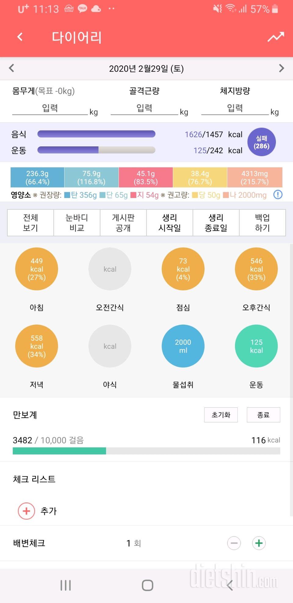 2월의 마지막날을 격하게 ㅜㅠ