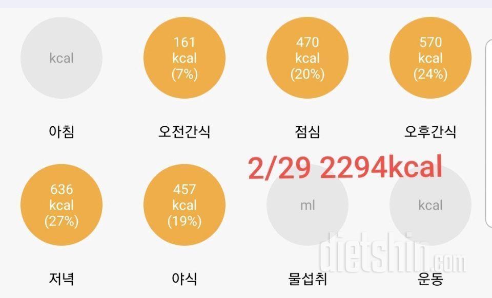 2월29일 토요일(D-9)😥