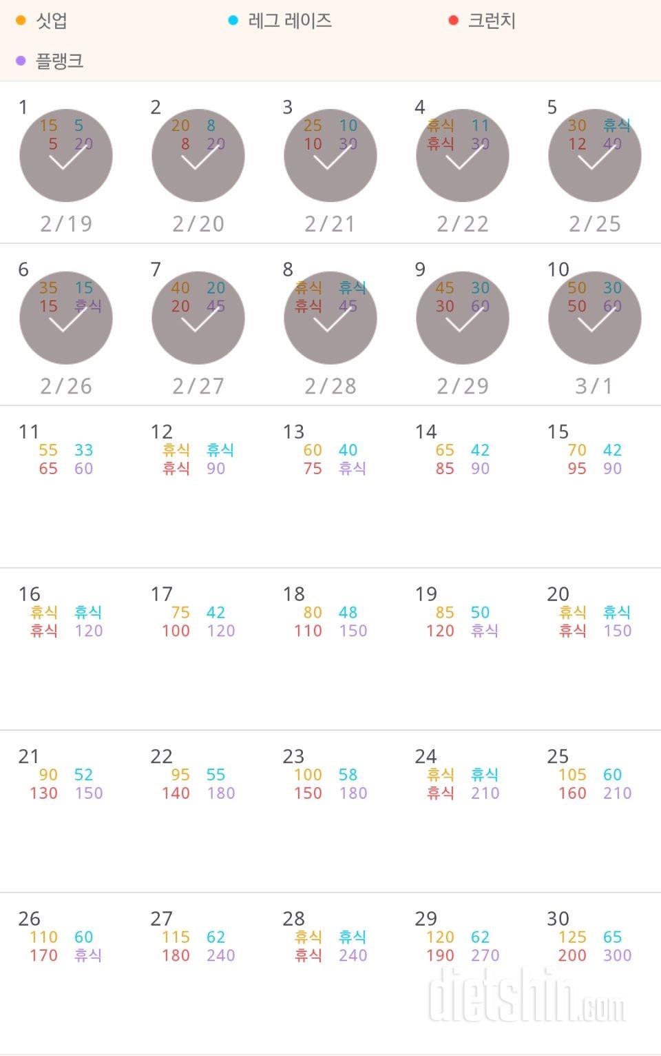 30일 복근 만들기 10일차 성공!