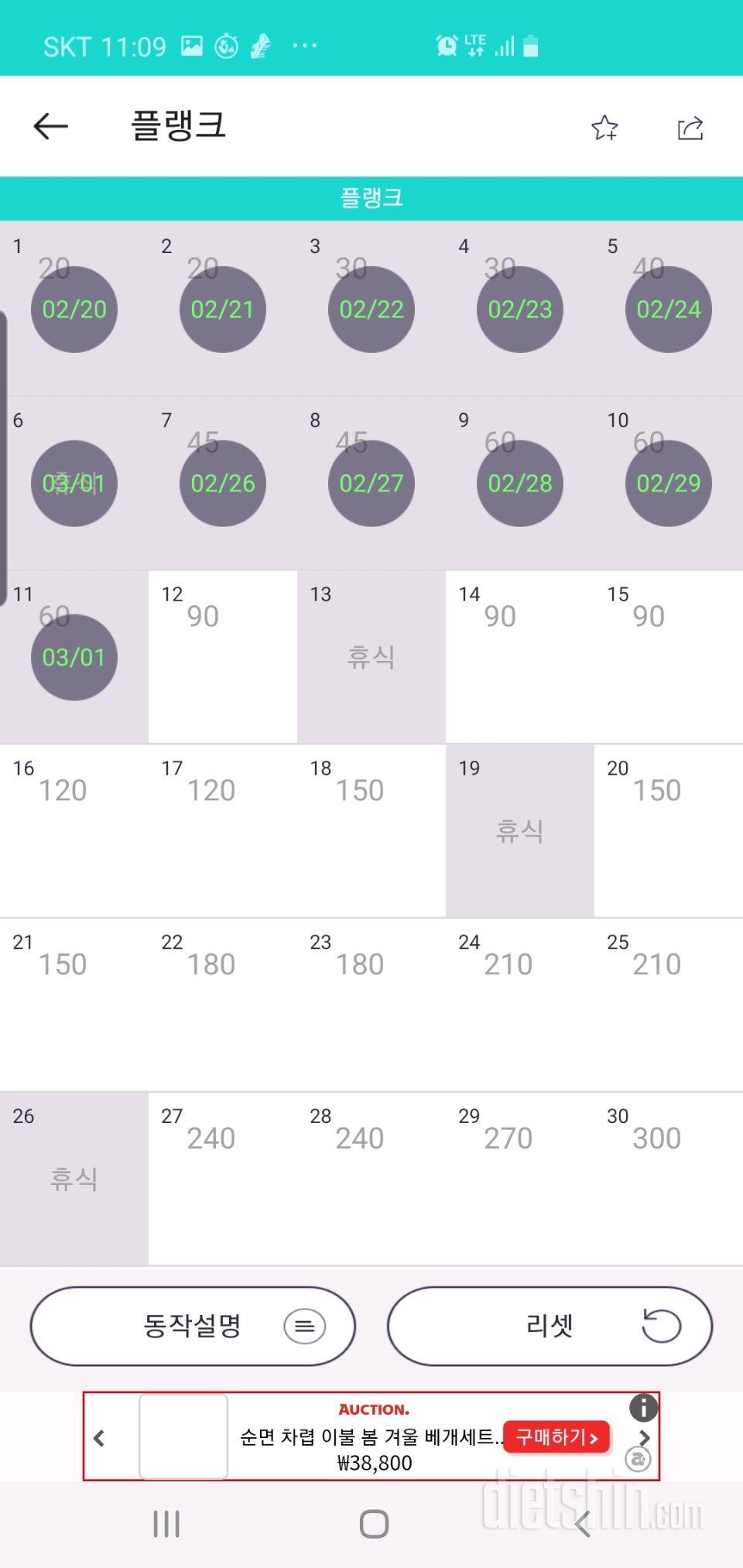 30일 플랭크 11일차 성공!