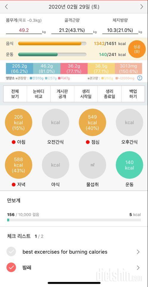 29일 식단 운동/3.1.공체.