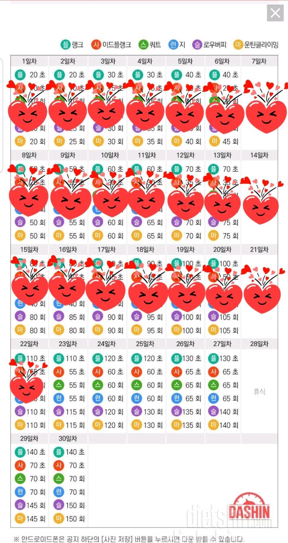 [다신 15기 운동 미션]22일차