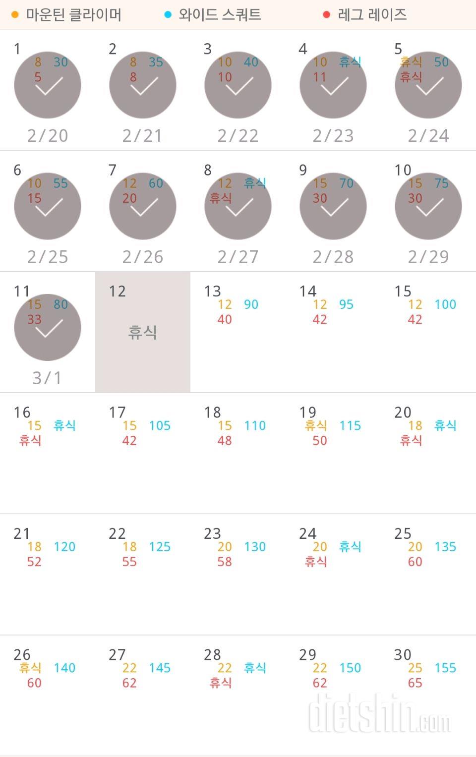 30일 체지방 줄이기 11일차 성공!