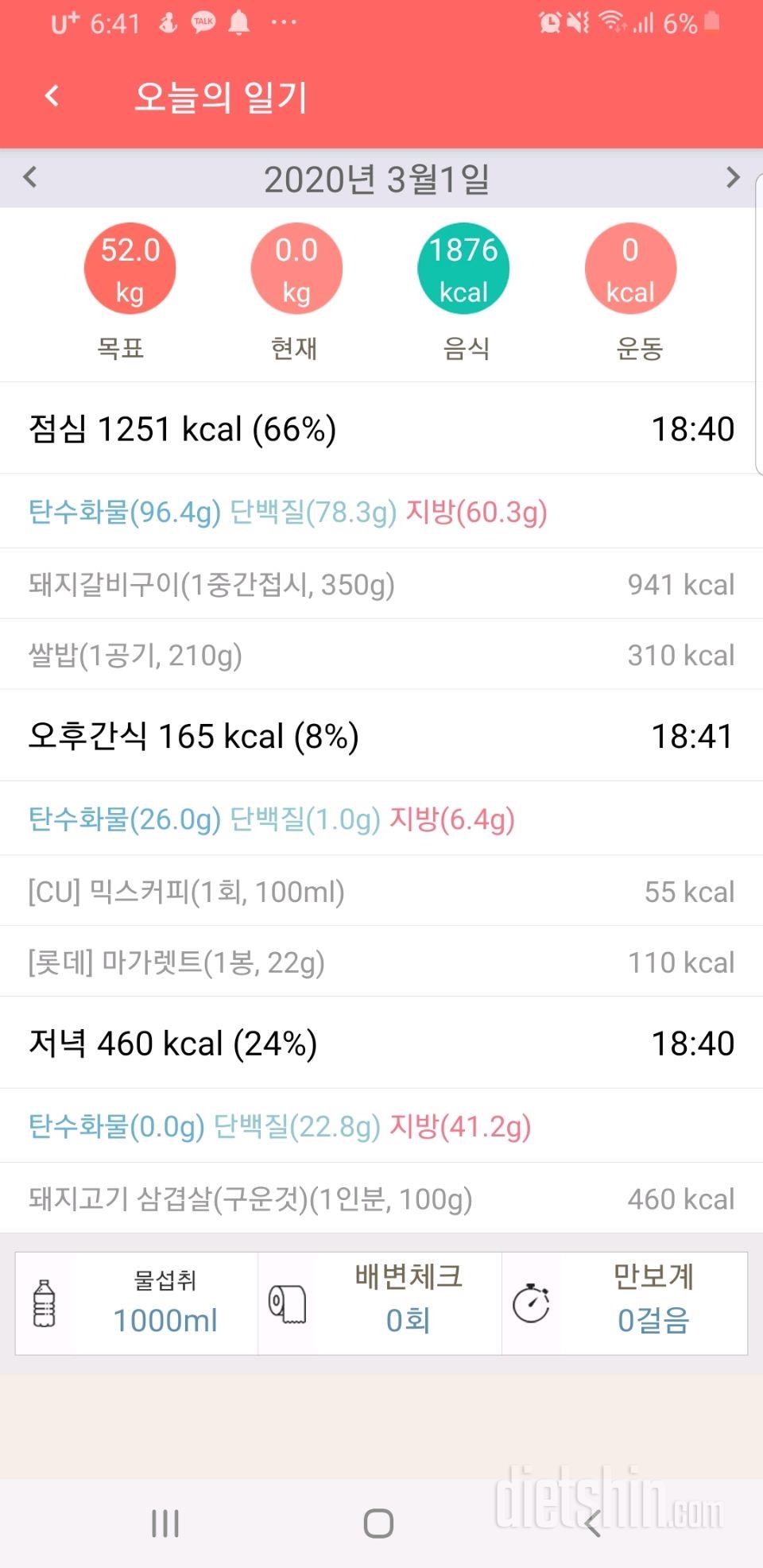 [다신 15기 식단미션]22일