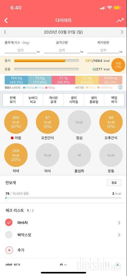 [다신 15기 식단미션] 22일차