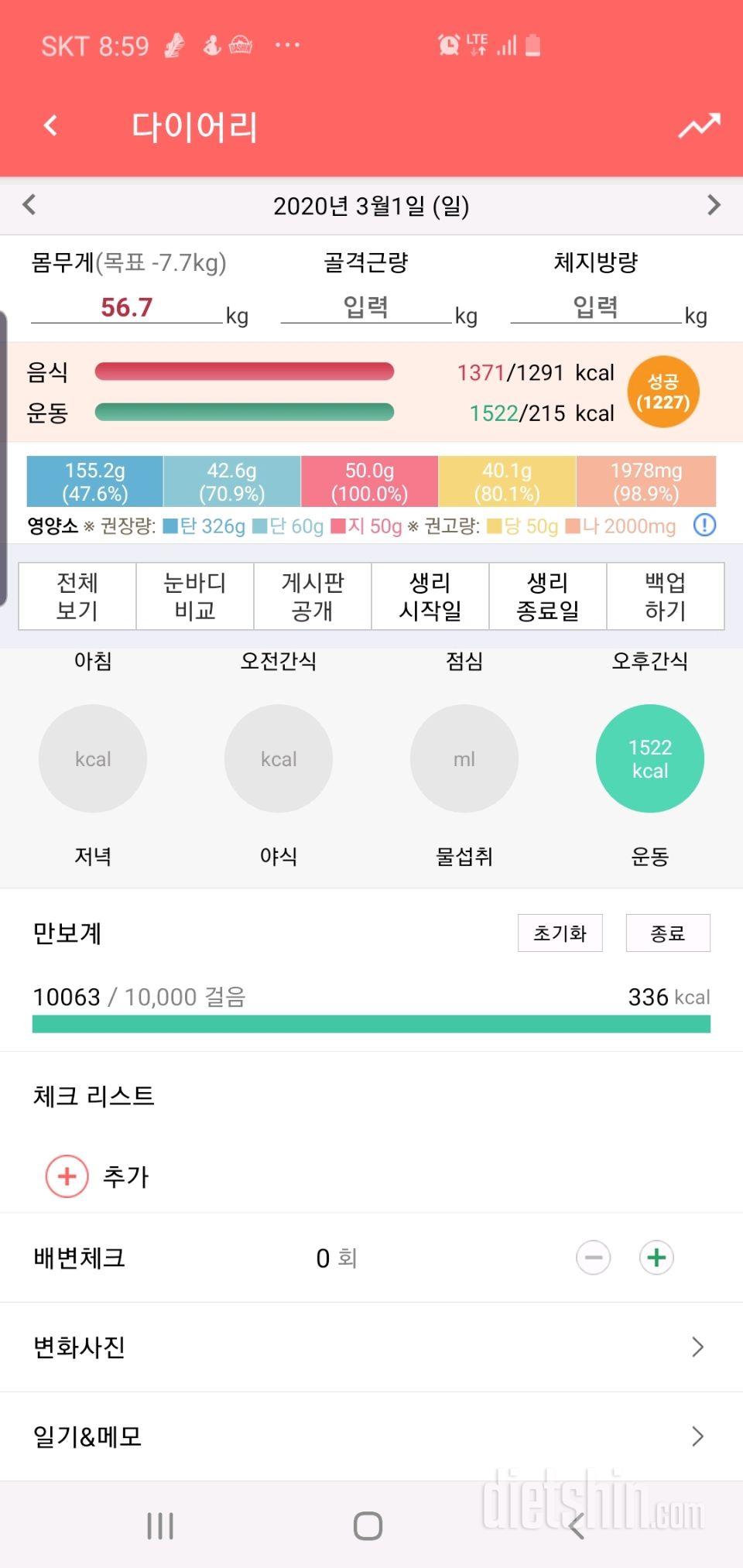 30일 만보 걷기 11일차 성공!