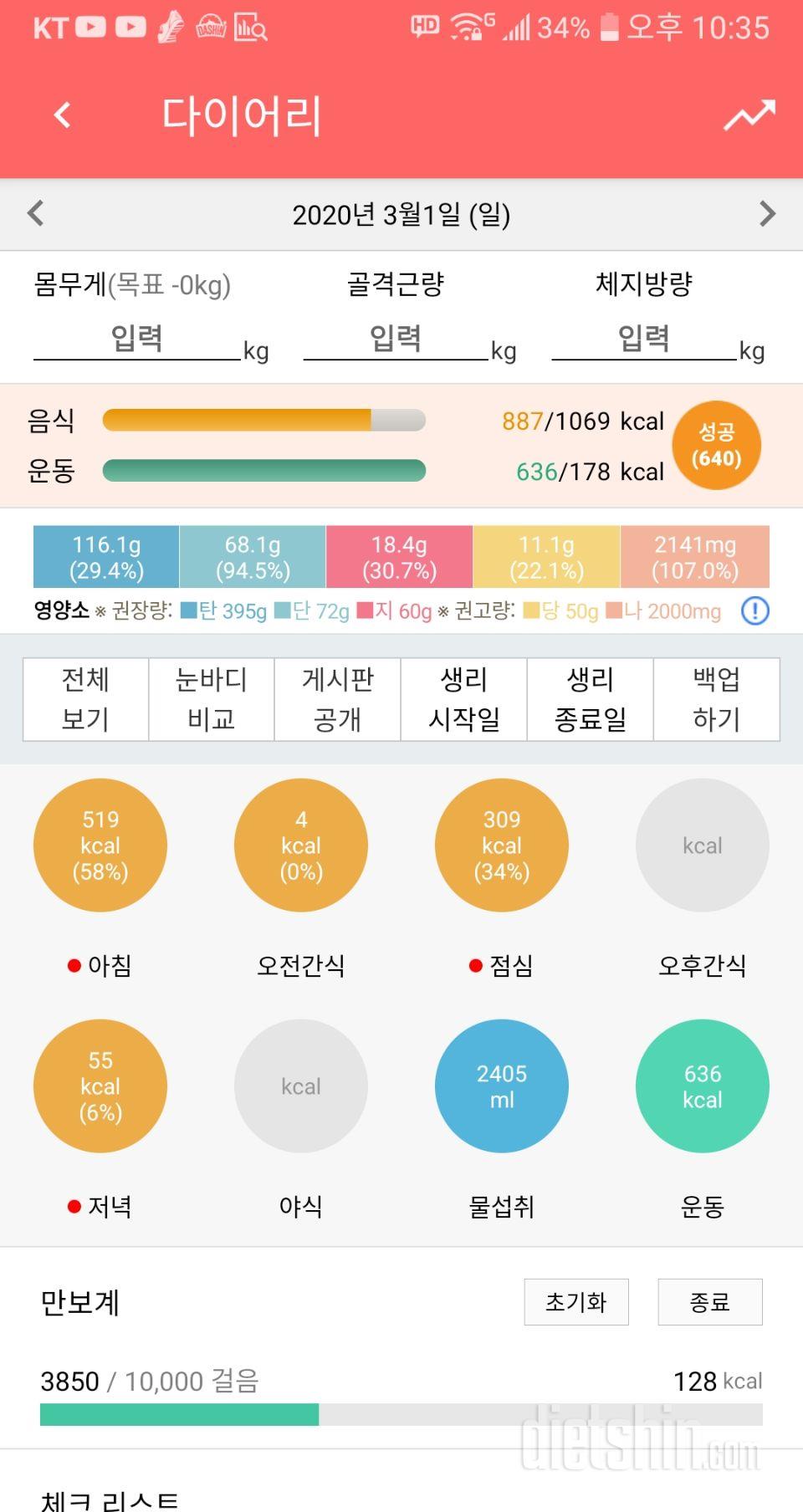 30일 당줄이기 52일차 성공!