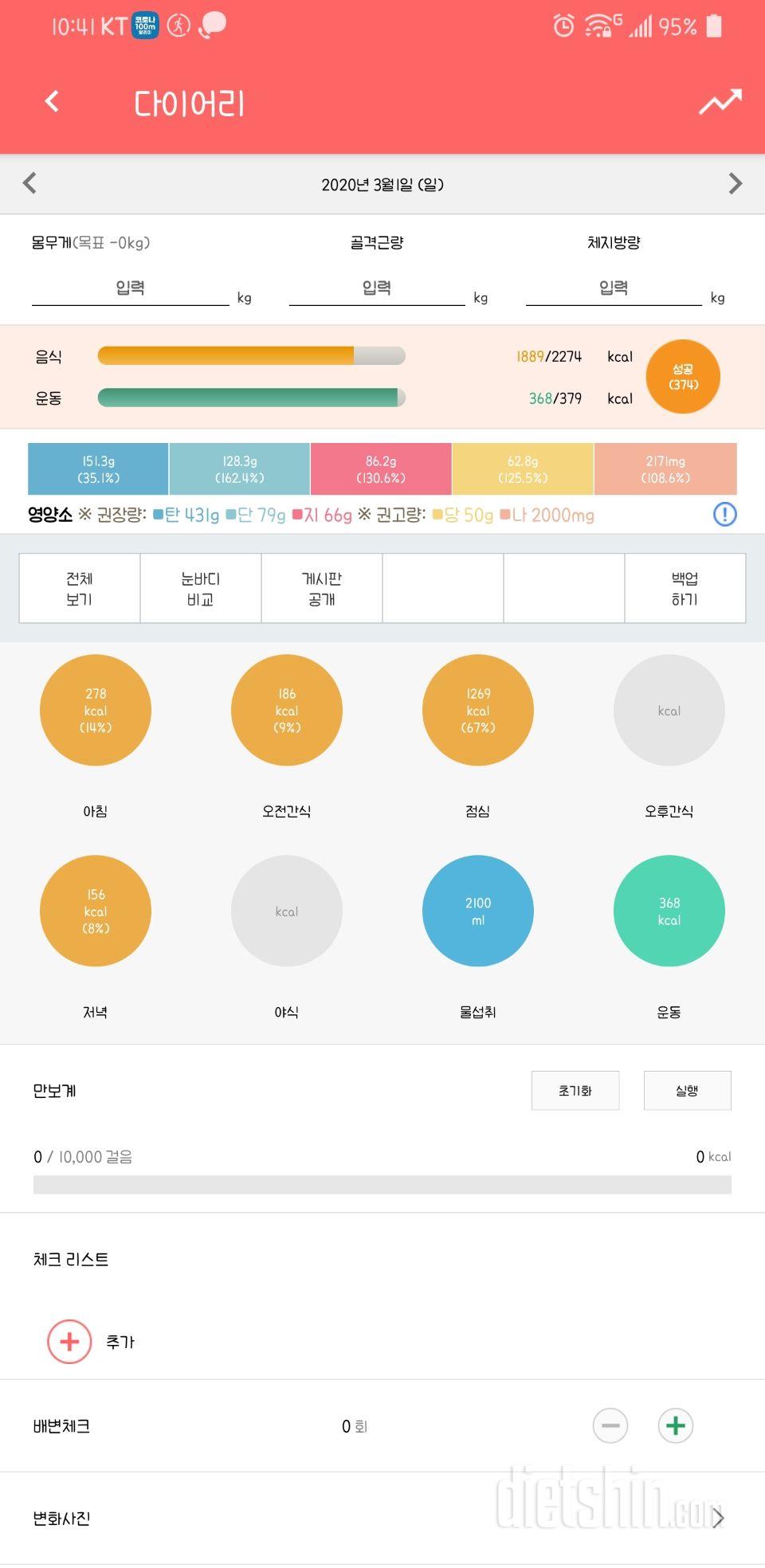 30일 하루 2L 물마시기 48일차 성공!