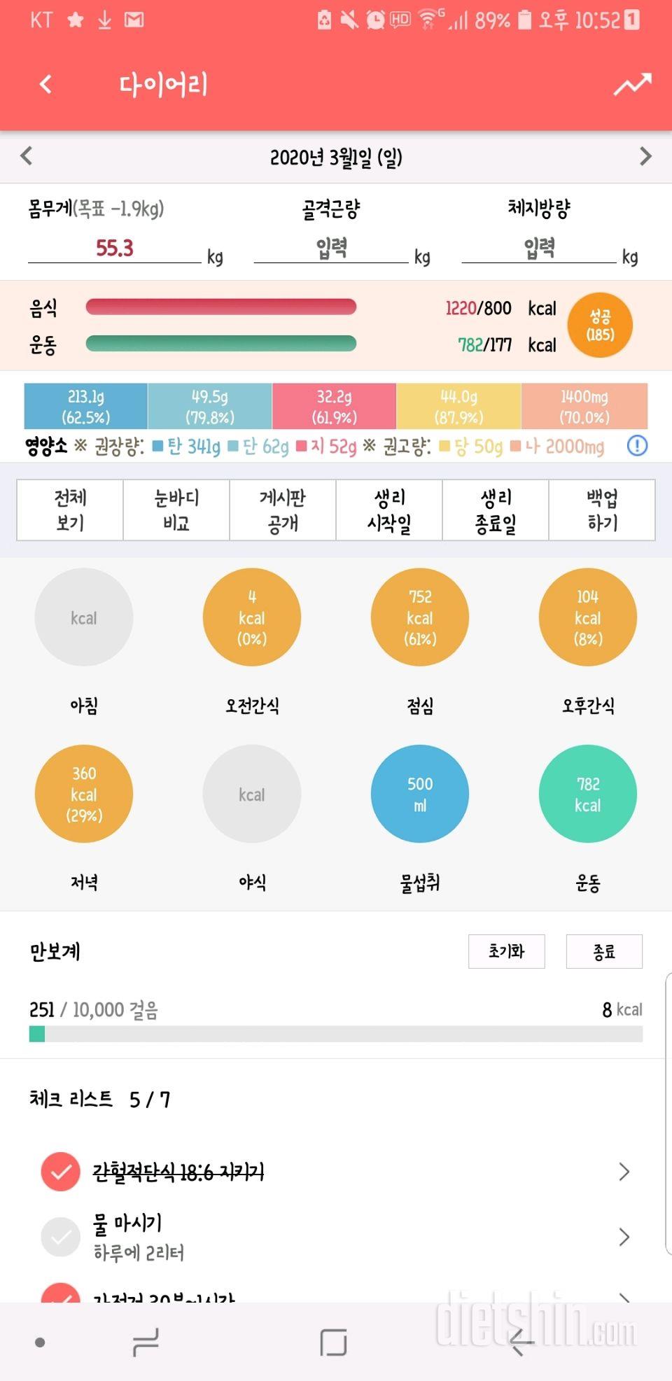 [D-15] 3/1(일) 상아 55.3kg ⭕