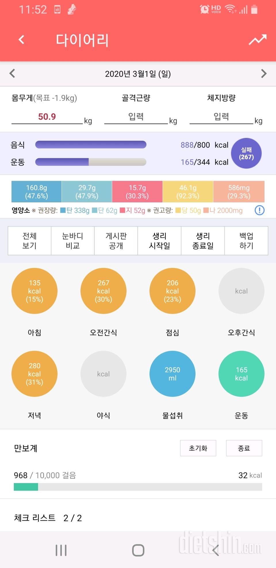 30일 1,000kcal 식단 1일차 성공!