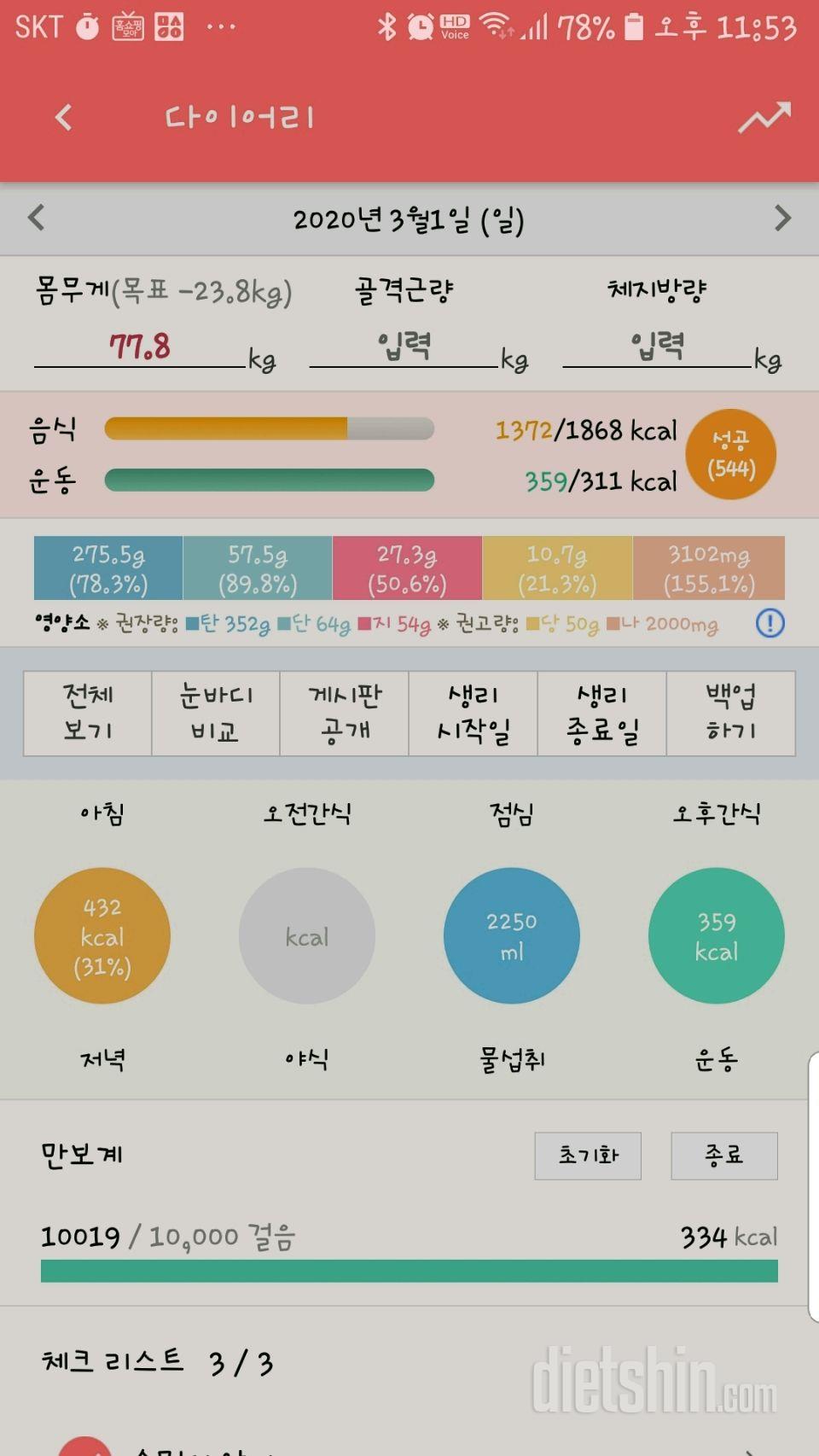 30일 하루 2L 물마시기 1일차 성공!