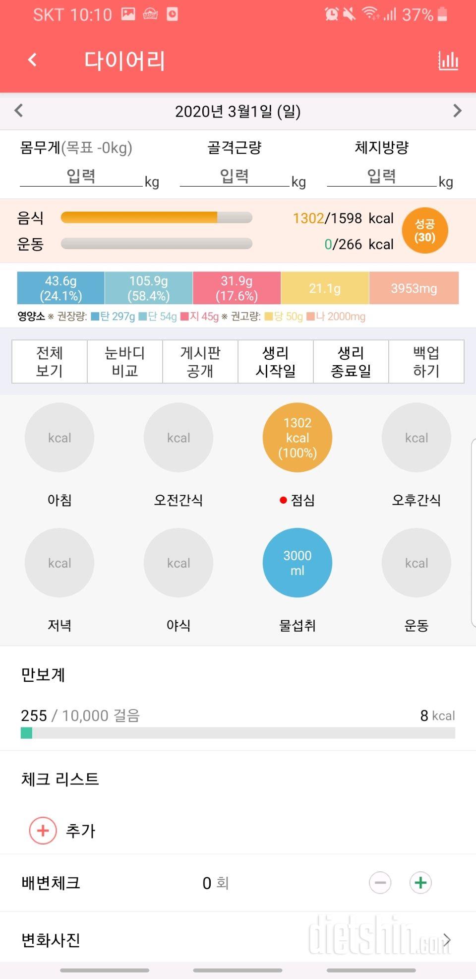 30일 하루 2L 물마시기 153일차 성공!