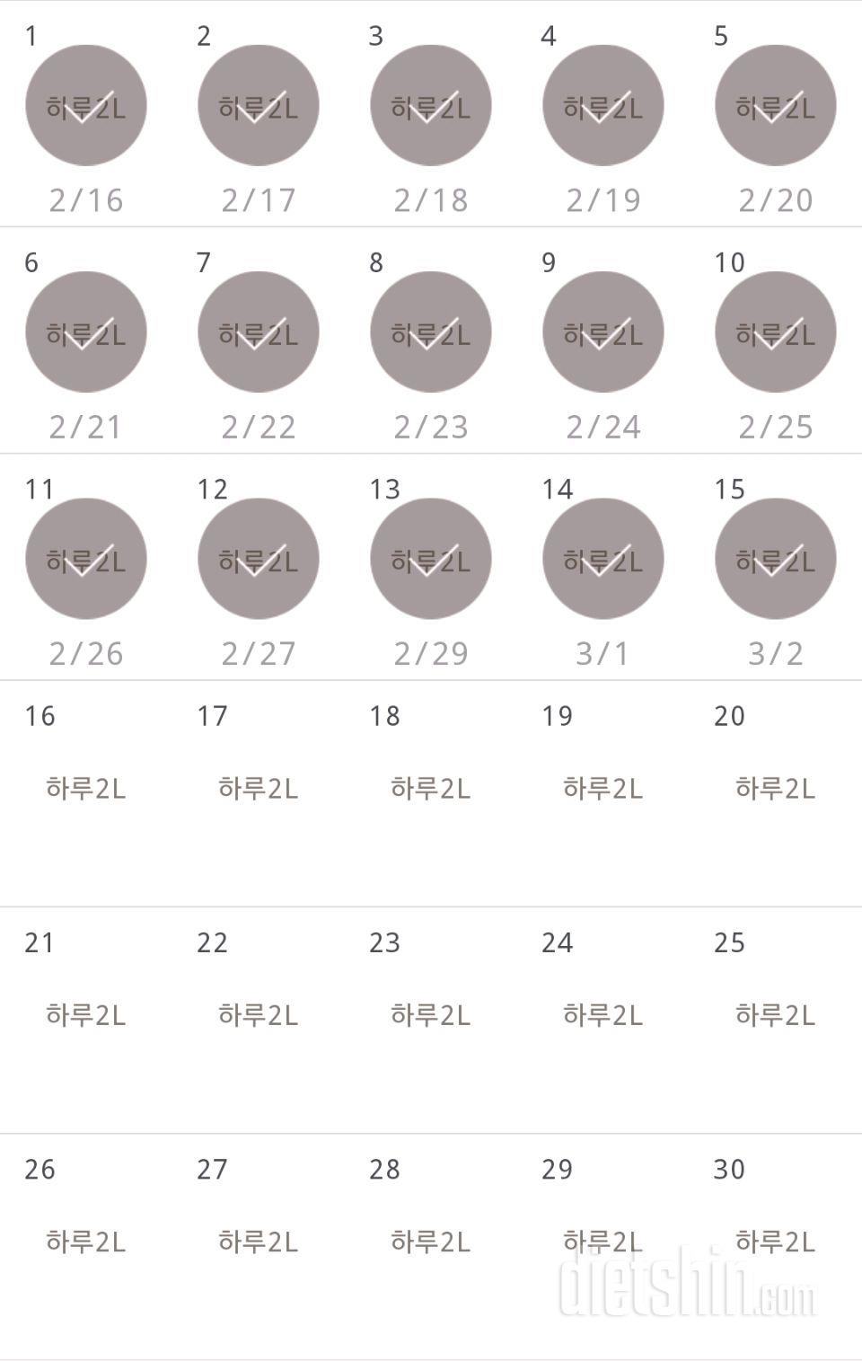 30일 하루 2L 물마시기 15일차 성공!